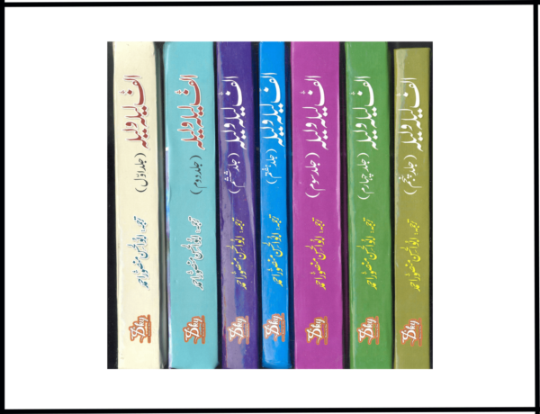 Alif Laila wa Laila Aik Hazzar Aik Dastaan 7 Volume Set By Abul Hassan Mansoor