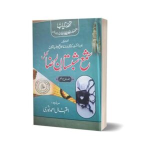 Complete Shama Shabistan Raza By Iqbal Ahmad Noori