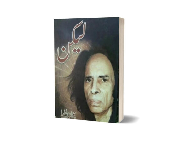 Lekin By Jaun Elia Urdu Book جون ایلیا
