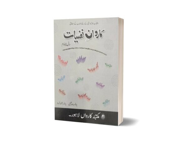 Caravan-e-Nafsiyat For BA-Part-II By Prof. Hamid Khalil & Rakhshanda Shahnaz