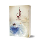 Alif ( الف ) By Umera Ahmad