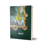 Haalim Complete Set Part One & Two ( حالم) By Nimra Ahmed