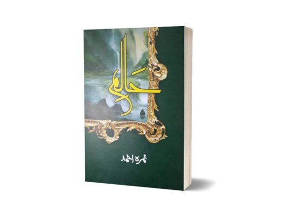 Haalim Complete Set Part One & Two ( حالم) By Nimra Ahmed