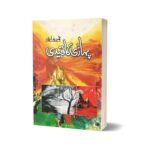 Pahari Ka Qaidi By Nimra Ahmed