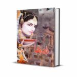 Radha By Muhammad Tariq Khan