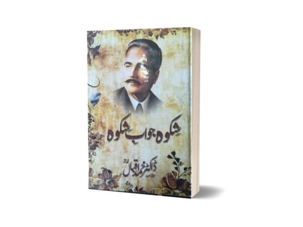 Shikwa Jawab-E-Shikwa By Dr Allama Muhammad Iqbal