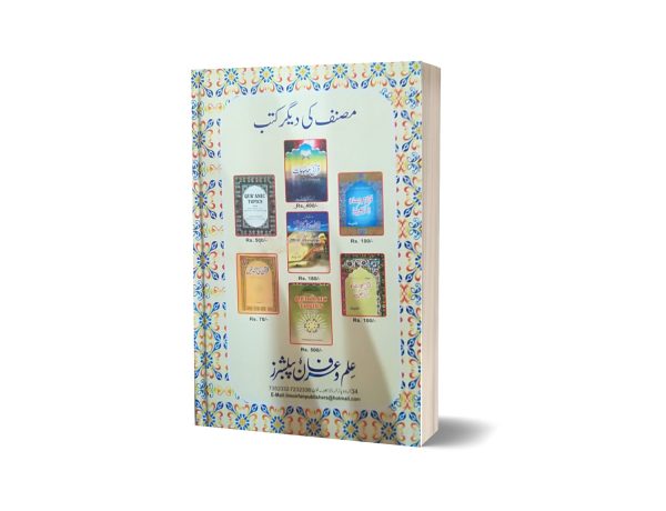 Shikwa Jawab-e-Shikwa Book By Dr Allama Muhammad Iqbal