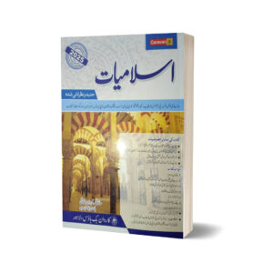 Islamiyat for CSS PMS in Urdu By Hafiz Karim Dad Chughtai