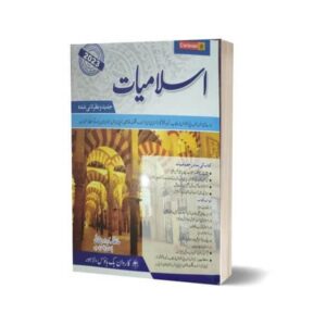 Islamiyat for CSS PMS in Urdu By Hafiz Karim Dad Chughtai