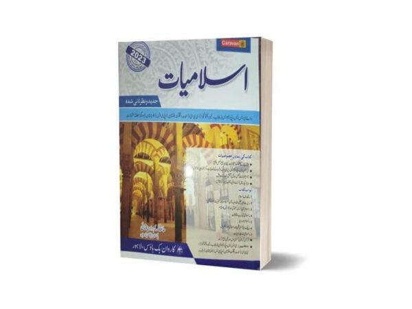 Islamiyat for CSS PMS in Urdu By Hafiz Karim Dad Chughtai