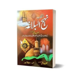 Nahj al-Balagha Book By Hazrat Ali R.A Urdu Translate ( جماعت اہل سنت Ahle Sunnat )‎