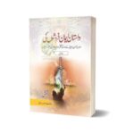 Dastan Iman Faroshon Ki Complete ( 03 Book Set ) By Inayatullah Altamash