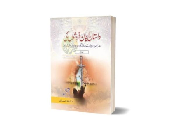 Dastan Iman Faroshon Ki Complete ( 03 Book Set ) By Inayatullah Altamash