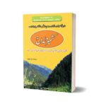 Gazetteer of the Kashmir & landakh 1890 Urdu Language Translate By Yasir Jawad