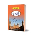 Gazetteer of the Lahore 1893-94 Urdu Language Translate By Yasir Jawad