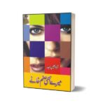 Mere Bhi Sanam Khanay میرے بھی صنم خانے By Qurratulain Hyder