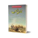 Tareek e Arab Translate By Yasir Jawad