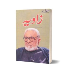 Zaviya 1 By Ashfaq Ahmed