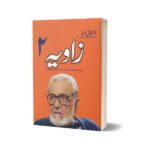 Zaviya 2 By Ashfaq Ahmed