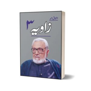 Zaviya 3 By Ashfaq Ahmed