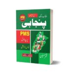 Punjabi Rang for PMS Vol One & Two By Qamar Hussain 