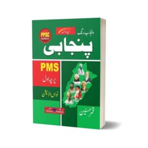 Punjabi Rang for PMS Vol One & Two By Qamar Hussain 