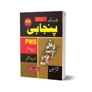 Punjabi Rang for PMS Vol One & Two By Qamar Hussain 