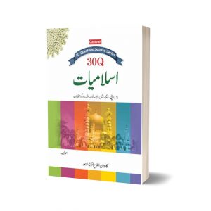 30 Question Success Series Islamiat (Urdu) PMS CSS By Ch. Ahmad Najib