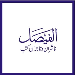 Al Faisal Publisher