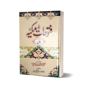 Futuhat-al-Makkiyya-Urdu Translation Six 6 Part Complete Set ( 2 Jild One & Two )