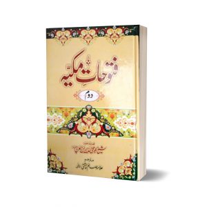 Futuhat-al-Makkiyya-Urdu Translation Six 6 Part Complete Set ( 2 Jild One & Two )