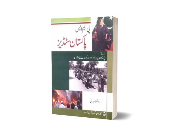 Pakistan Studies (Urdu) By Ikram Rabbani