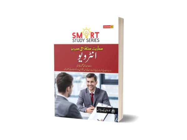 Smart Study Series Interview-Urdu By Caravan Book House