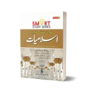 Smart Study Series Islamiyat (Urdu) By Soban Ch