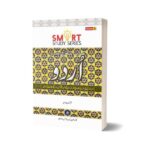 Smart Study Series Urdu By Shabbir Hussain