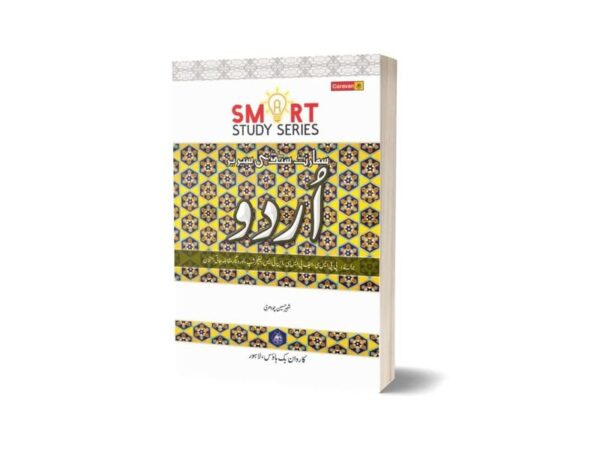 Smart Study Series Urdu By Shabbir Hussain
