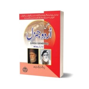 Urdu General with Solved MCQs By Maher M. Haiyat