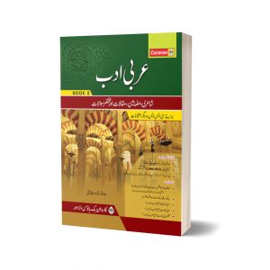 Arbi Adab (Urdu) Book 2 CSS By Hafiz Kareem Daad Chugtai
