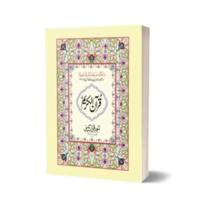 Holy Quran Pak 16 line-2 Color-10×7