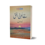 Naye Adabi Uffaq Urdu Adab By Prof. Dr. Syed Akhtar Jaffary