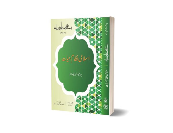 Islami Nazariya-e-Hayat Series By Prof Khurshid Ahmad 3