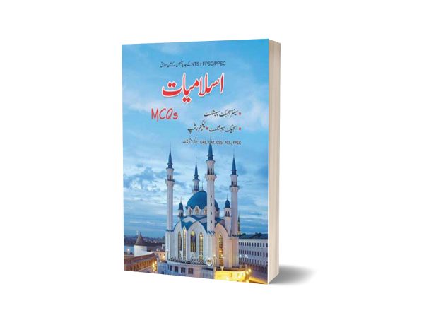 Lectureship & Subject Specialist Islamiyat MCQs By Qazi Abdul Nasir