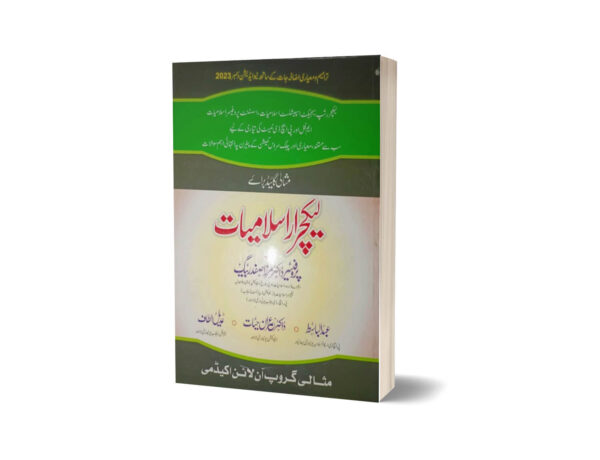 Misali Lectureship Islamiat Guide By Mirza Safdar Big