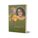 Namrood Ki Khudai By Saadat Hasan Manto