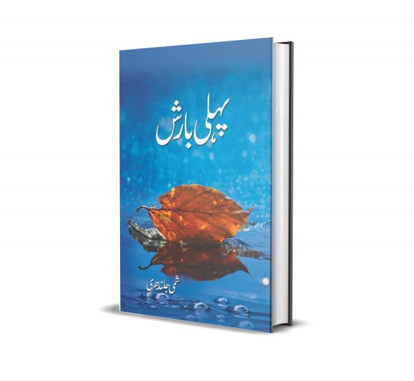 Pehli Barish A collection of Punjabi Poetry By Shammi Jalandhari