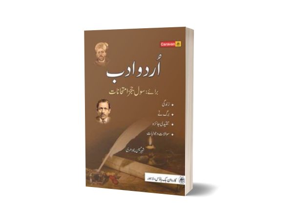 Urdu adab for Civil Judges Examination (Urdu) By Shabeer Hussain Ch