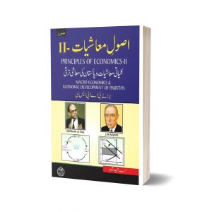 Asool-E-Mashiyat Kuliyati Aur Pakistan Ki Mashi Taraqi By A.Hamid shahid