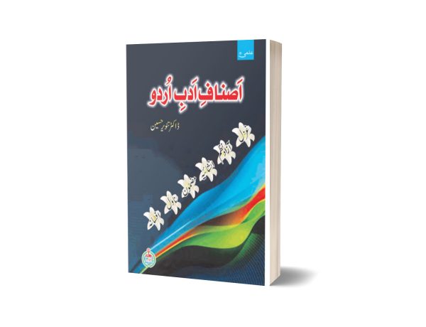 ILMI Asnaaf Urdu Adab By Doctor Tanveer Hussain
