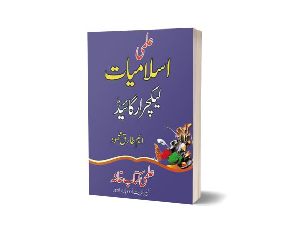 ILMI Islamiyat Lecturer Guide