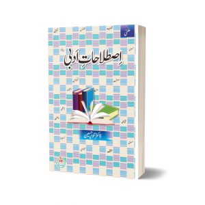 ILMI Istlahat Adabi By Doctor Tanveer Hussain